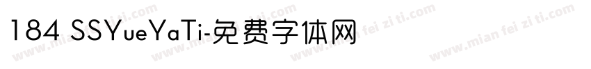 184 SSYueYaTi字体转换